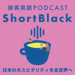 Podcast thumbnail for ShortBlack | 接客英語ポッドキャスト by ANY