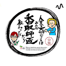 Podcast thumbnail for 人生で大切なことはみんな香取貴信志匠から教わった(公認)