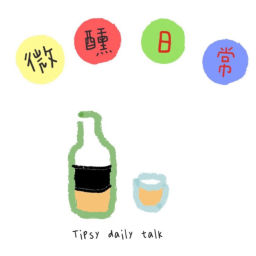 Podcast thumbnail for 微醺日常 Tipsy Daily Talk