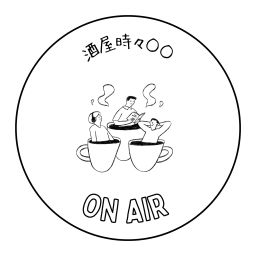Podcast thumbnail for 酒屋時々○○