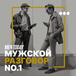 Podcast thumbnail for Мужской разговор