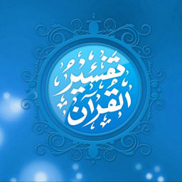 Podcast thumbnail for Daily Tafseer-e-Quran
