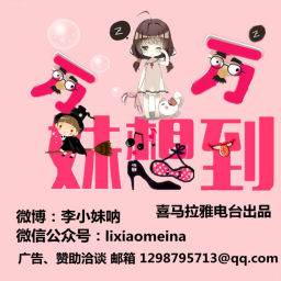 Podcast thumbnail for 万万妹想到 | 李小妹呐