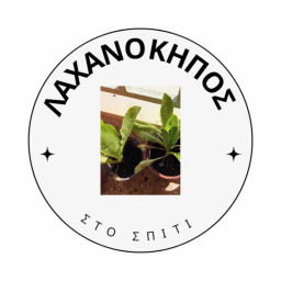 Podcast thumbnail for Λαχανόκηπος Στο Σπιτι