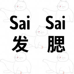 Podcast thumbnail for SaiSai发腮