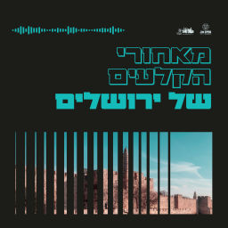 Podcast thumbnail for מאחורי הקלעים של ירושלים