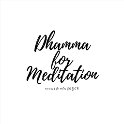Podcast thumbnail for Dhamma for meditation