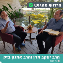Podcast thumbnail for חידוש מהגוש