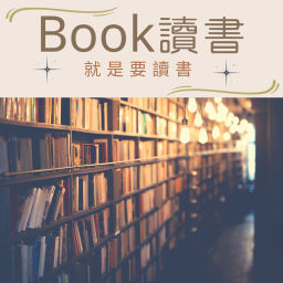 Podcast thumbnail for Book讀書
