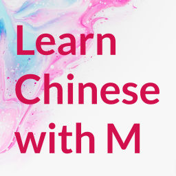 Podcast thumbnail for Learn Chinese with M (中国語)♪ Taiwan/Mandarin