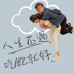 Podcast thumbnail for 人生不過吃飽就好