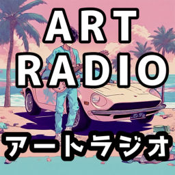 Podcast thumbnail for art radio 『アートラジオ』 アート 芸術 美術 ARTな話をポッドキャストで毎日配信中 ファッション 映画 建築 アニメ 音楽