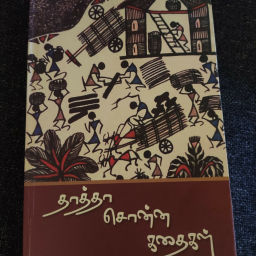 Podcast thumbnail for கதைப் பயணம்