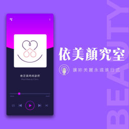 Podcast thumbnail for 依美顏究室