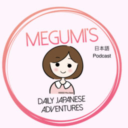 Podcast thumbnail for Megumi’s Daily Japanese Adventures【日本語Podcast】