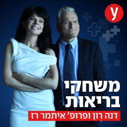 Podcast thumbnail for משחקי בריאות