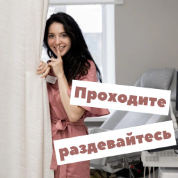 Podcast thumbnail for Проходите, раздевайтесь