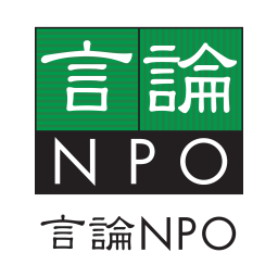 Podcast thumbnail for 言論NPO