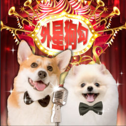 Podcast thumbnail for 外星狗勾