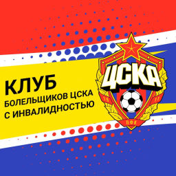 Podcast thumbnail for ЦСКА в моей жизни