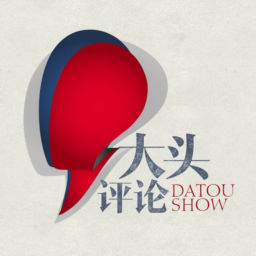 Podcast thumbnail for 大头评论