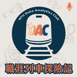 Podcast thumbnail for NTU DAC 職涯列車探險記