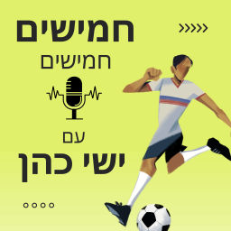 Podcast thumbnail for חמישים חמישים