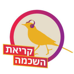 Podcast thumbnail for קריאת השכמה صرخة توعية