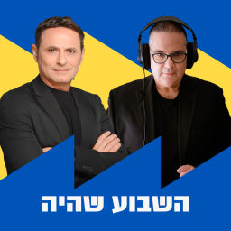 Podcast thumbnail for השבוע שהיה