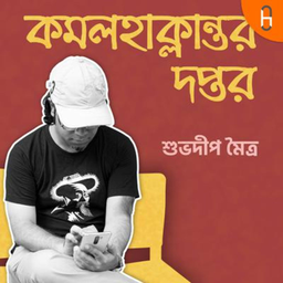 Podcast thumbnail for Kathaque - Kamalhaklantor Daptar