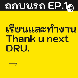 Podcast thumbnail for TolkPodcast ถกพอสแคสต์