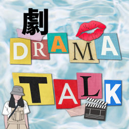 Podcast thumbnail for 劇Talk
