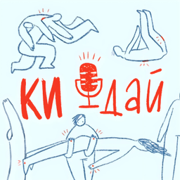 Podcast thumbnail for КИдай