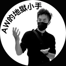 Podcast thumbnail for AW的地獄小手