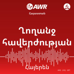 Podcast thumbnail for AWR - Ղողանջ հավերժության