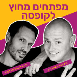 Podcast thumbnail for מפתחים מחוץ לקופסה