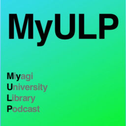 Podcast thumbnail for MyULP: 宮城大学図書館ポッドキャスト