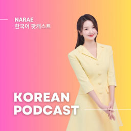 Podcast thumbnail for Narae Korean Podcast