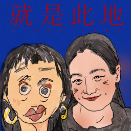 Podcast thumbnail for 就是此地
