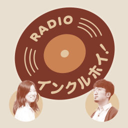 Podcast thumbnail for RADIO インクルホイ！