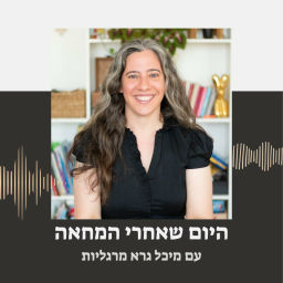 Podcast thumbnail for היום שאחרי המחאה
