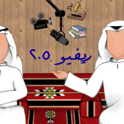 Podcast thumbnail for ريفيو ٢٠٥