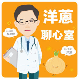 Podcast thumbnail for 洋蔥聊天室