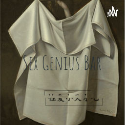 Podcast thumbnail for Sex Genius Bar 性爱小天才吧