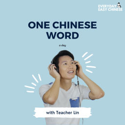 Podcast thumbnail for One Chinese Word a Day
