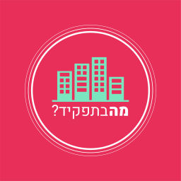 Podcast thumbnail for מה בתפקיד