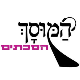 Podcast thumbnail for המוסך