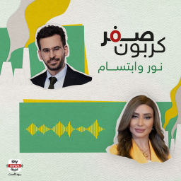 Podcast thumbnail for صفر كربون