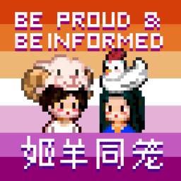 Podcast thumbnail for 姬羊同笼（新）