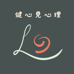 Podcast thumbnail for 健心見心理：自我療癒
